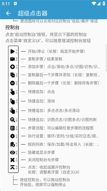 超级点击器