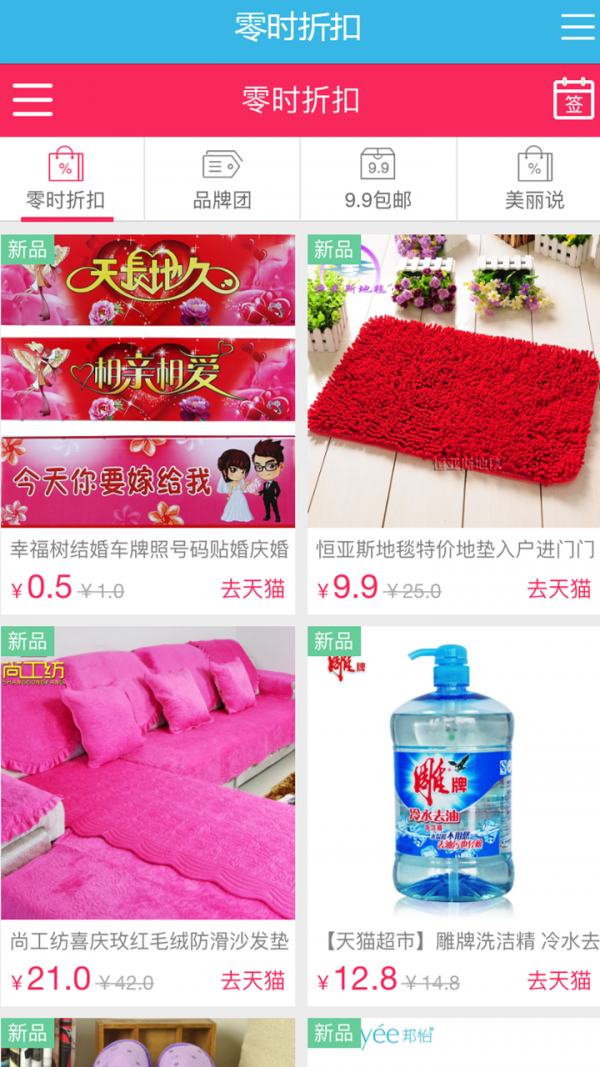零时折扣