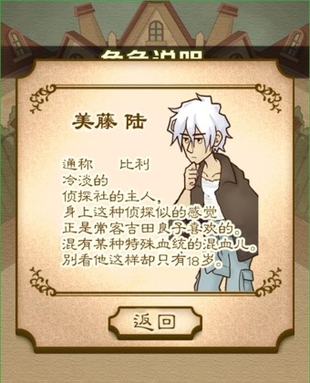 名侦探比利