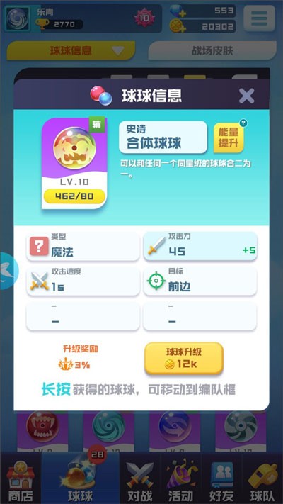 球球英雄官服
