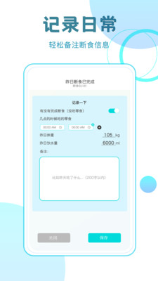 一瓜轻断食减肥减脂极速版