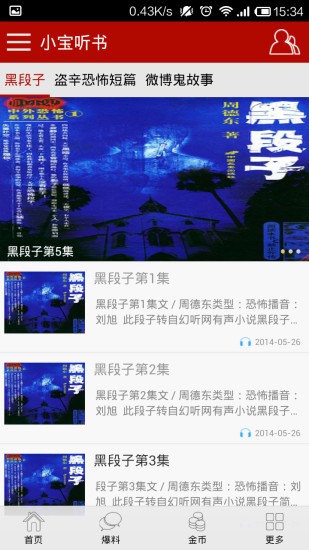 小宝听书