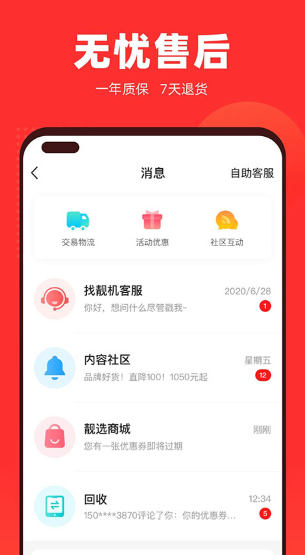 找靓机app最新版