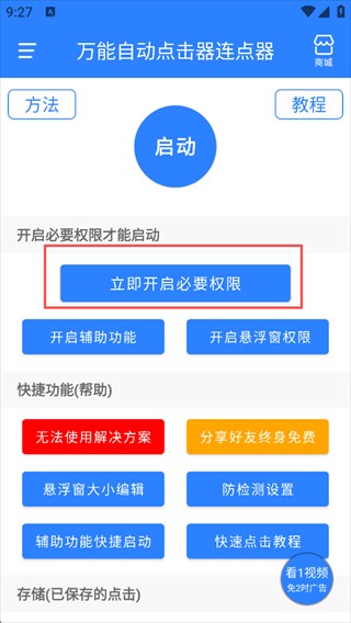 万能自动点击器连点器手机版