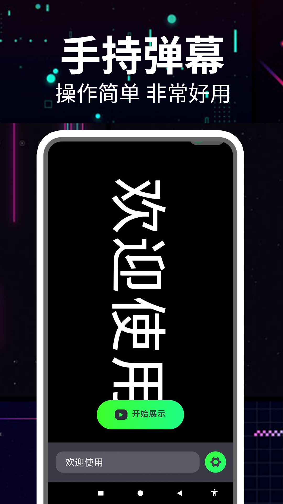 免费手持弹幕led