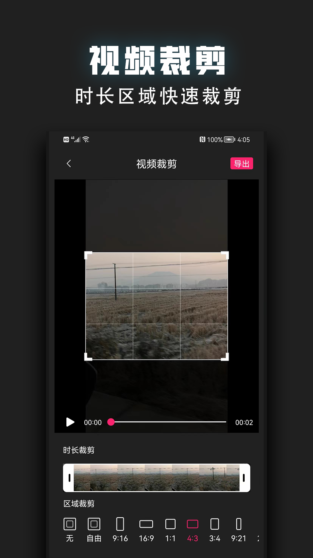 视频裁剪器