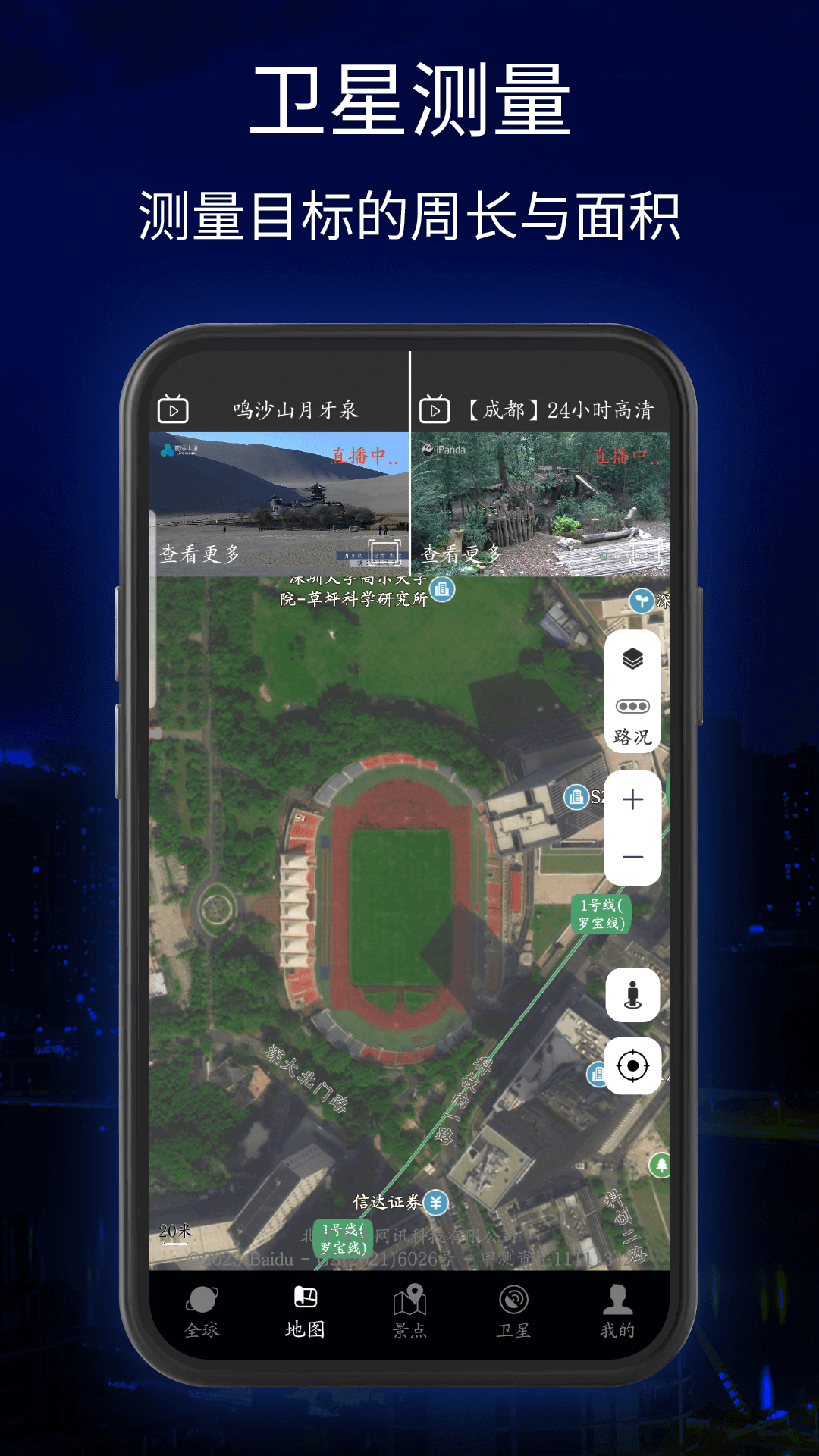 三维地球实景地图