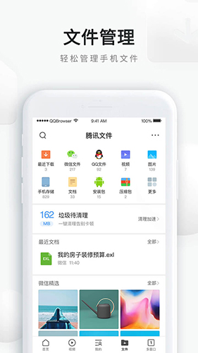 QQ浏览器