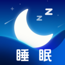 每日睡眠冥想