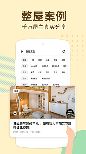 好好住最新版