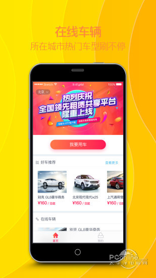 信租车