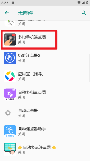 多指手机连点器