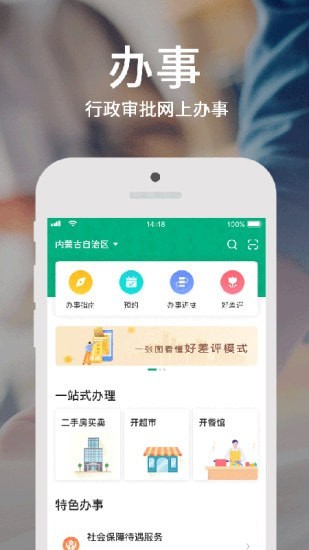 蒙速办正式版