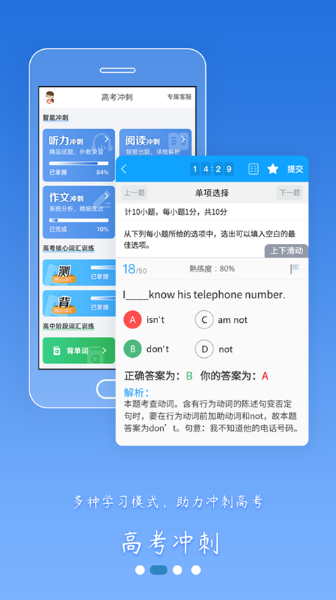 外语通高中版