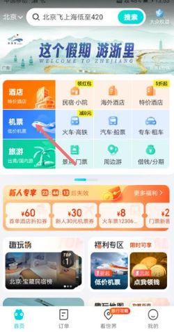 去哪儿旅行最新版
