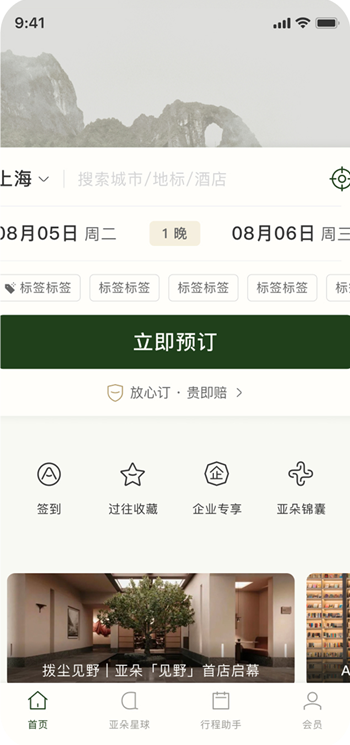 亚朵酒店app手机版