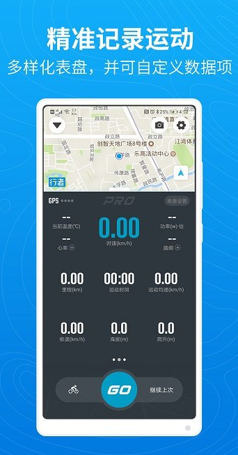 行者骑行app最新版