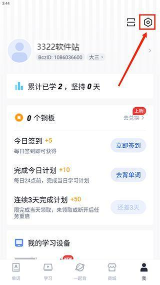 百词斩最新版