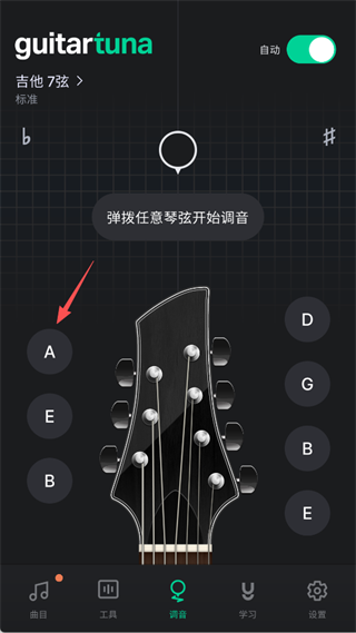 GuitarTuna