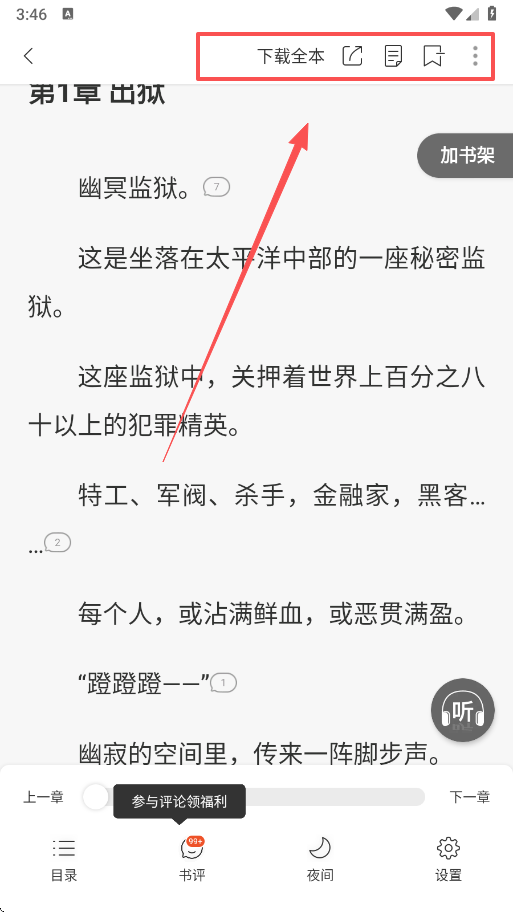 连尚读书免费版