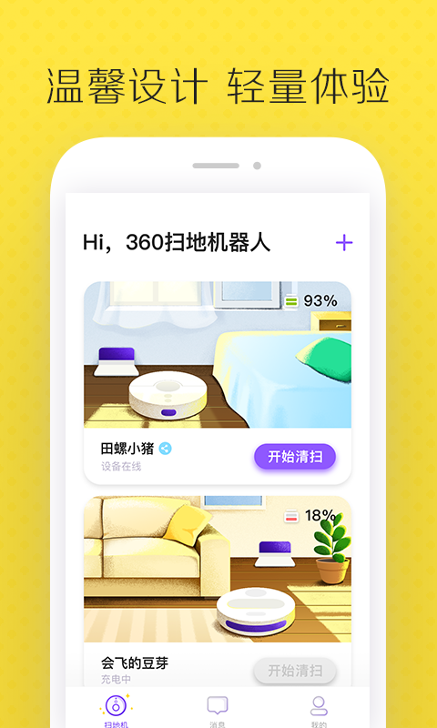 360智能扫地机器人
