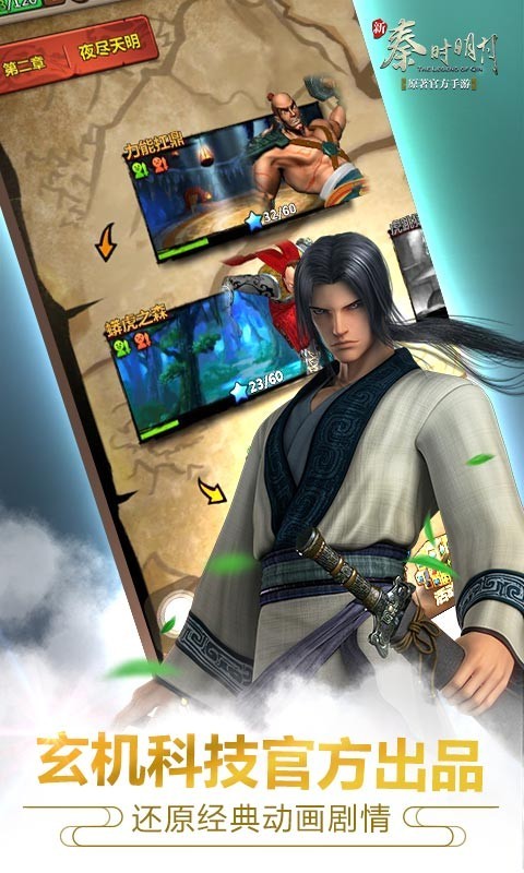 秦时明月360版