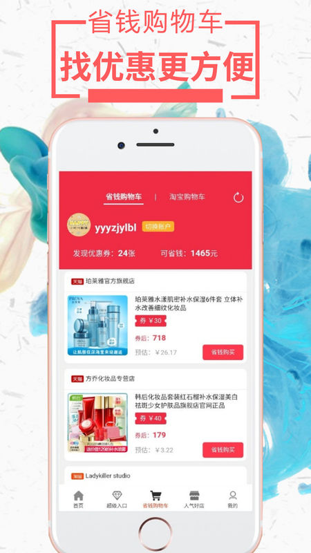 网购达人
