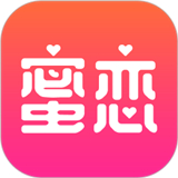 蜜恋