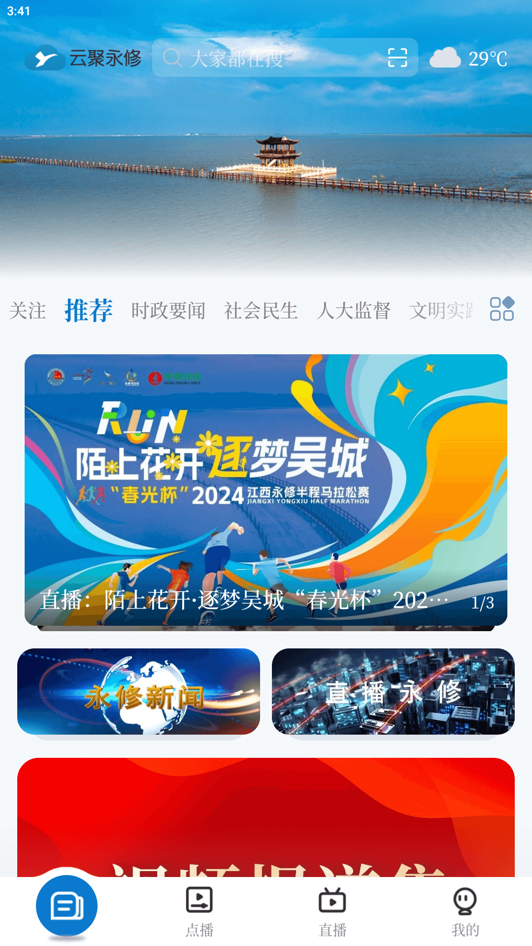 云聚永修