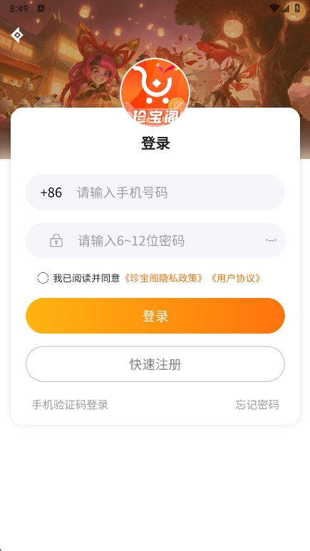 珍宝阁