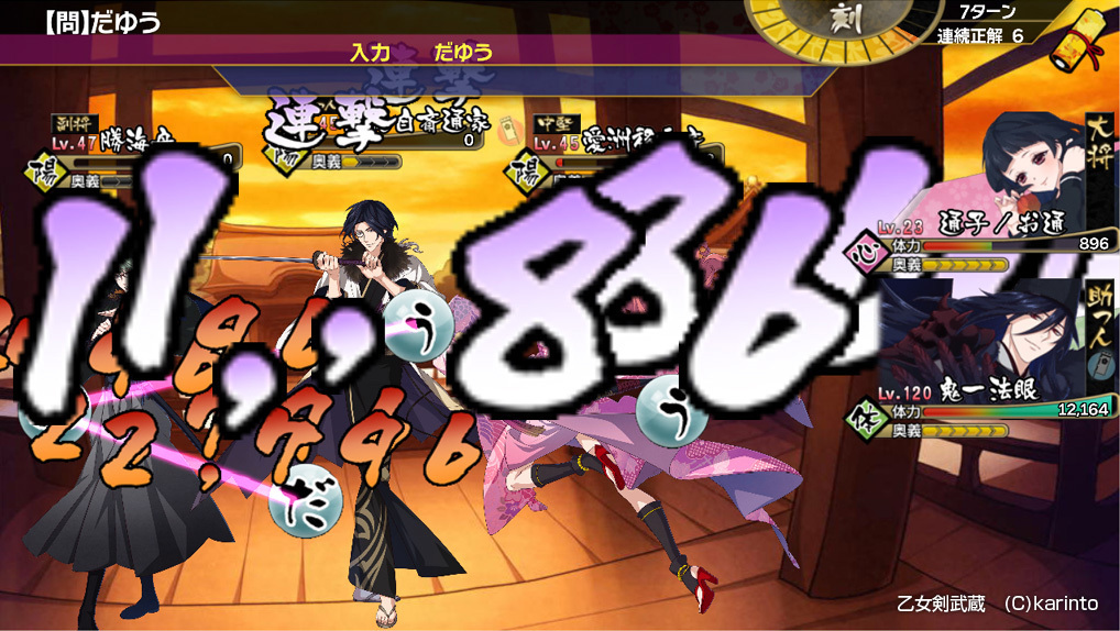 乙女剑武藏