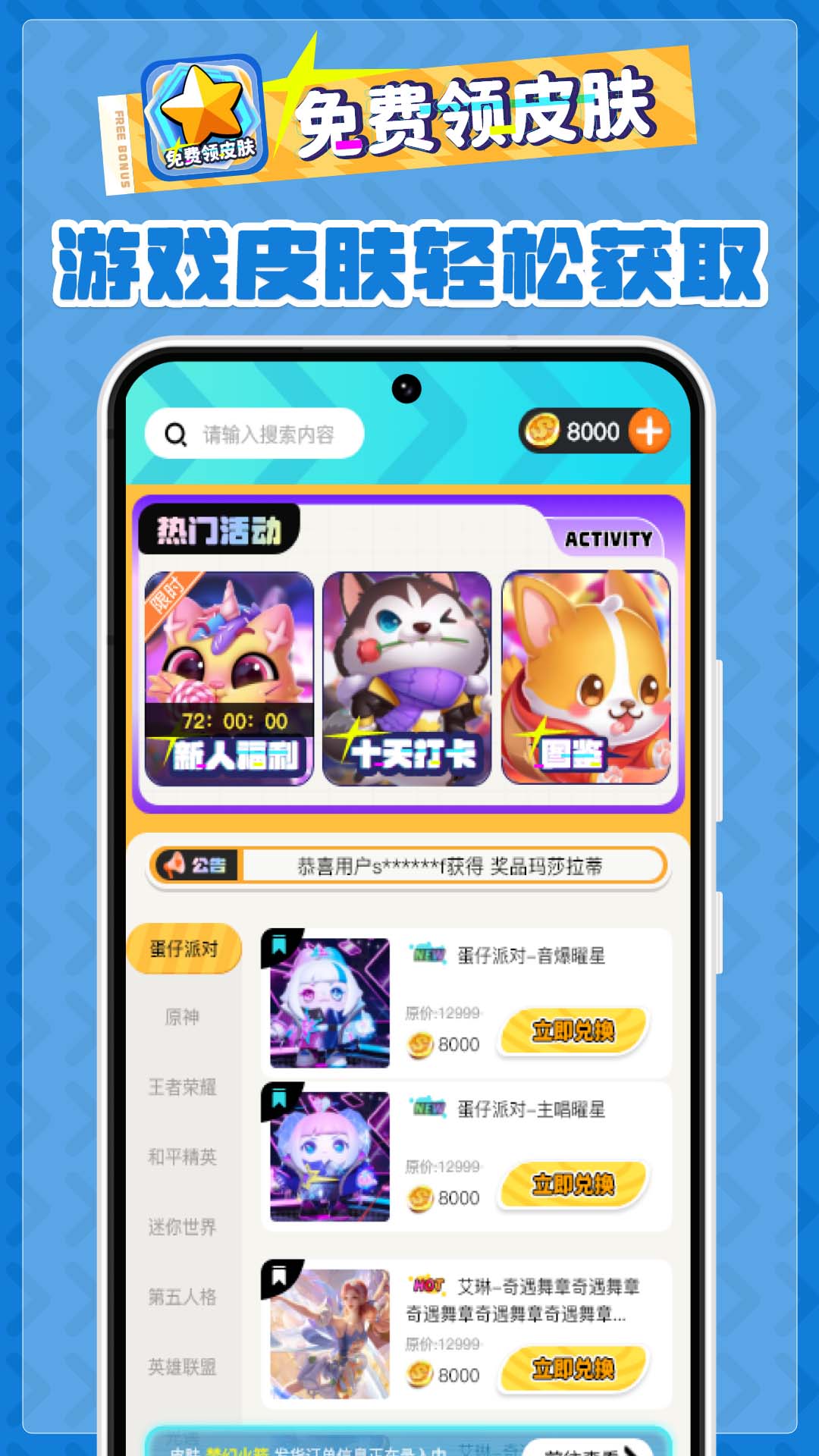 免费领皮肤