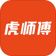 虎师傅