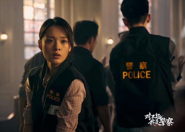 对不起我是警察
