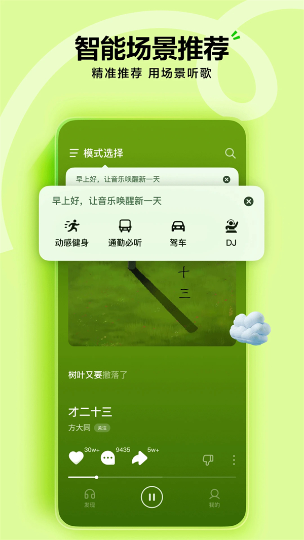 汽水音乐16.1.0