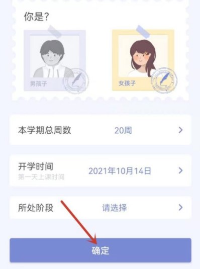 八点课程表