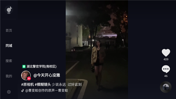 抖音大屏版