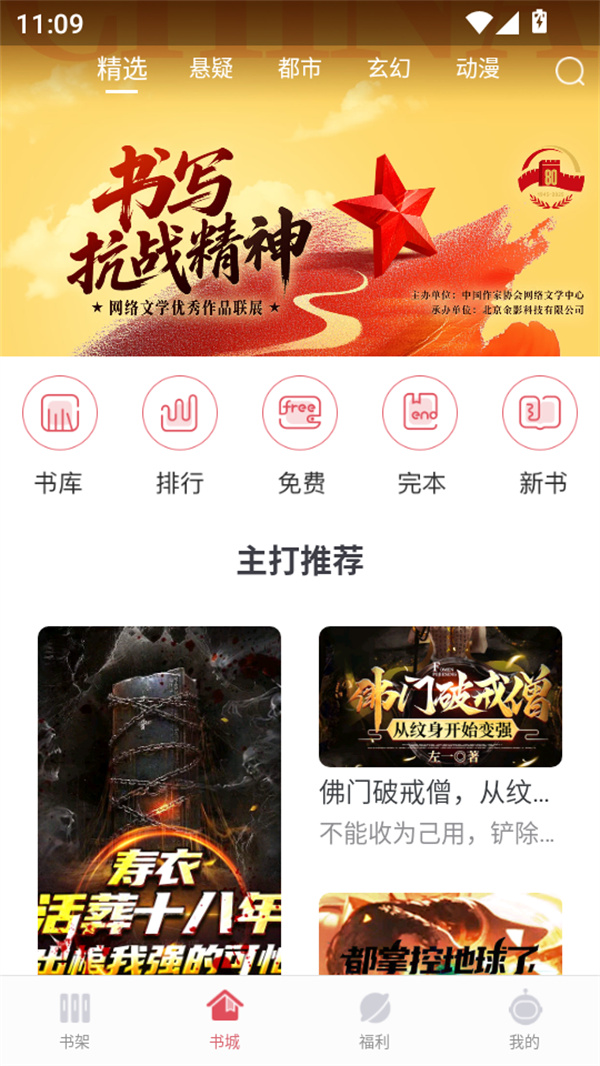 火星小说app