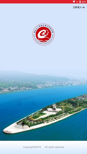 湖南网络干部学院