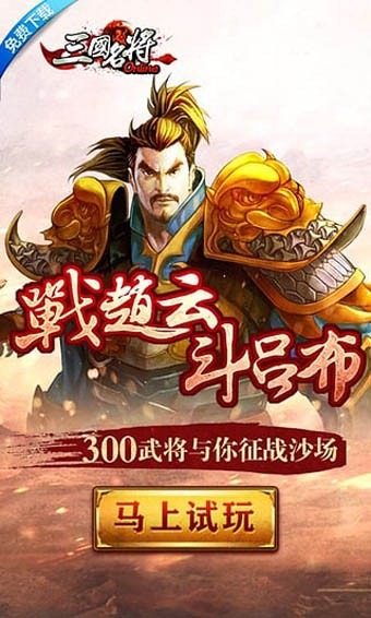 三国名将360版