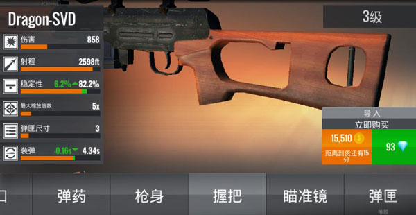sniper 3D中文汉化版手机游戏安卓版下载