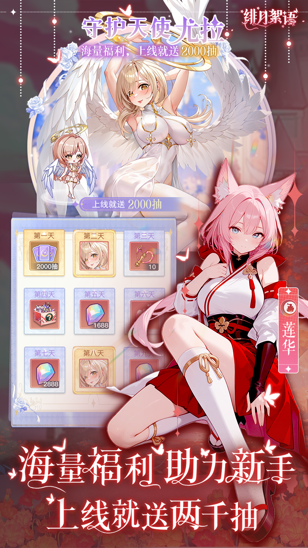 绯月絮语官服