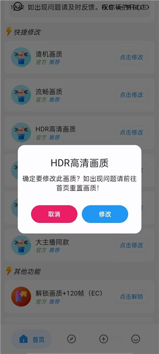 画质侠免费版