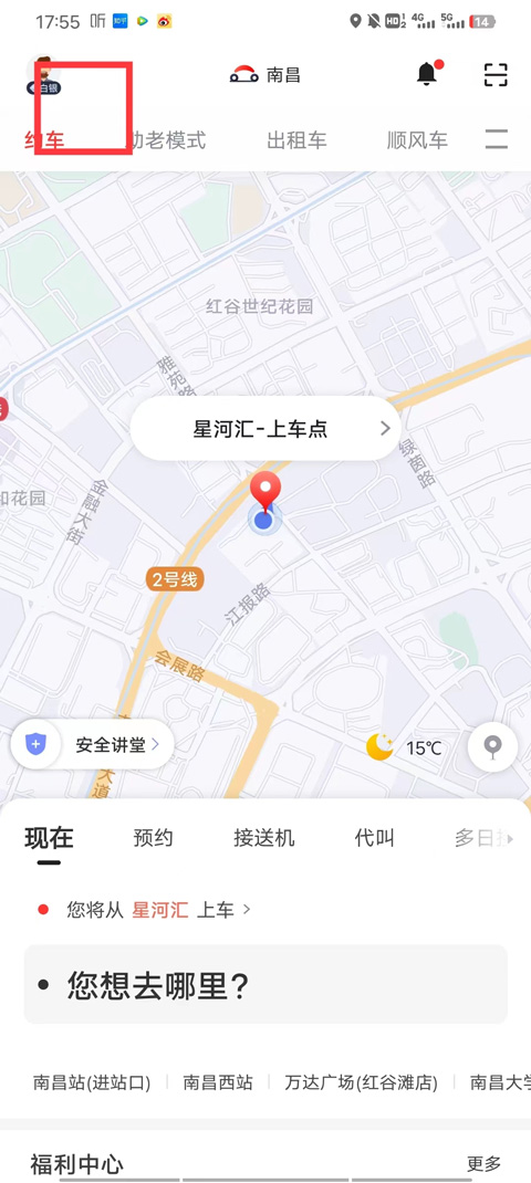首汽约车app最新版