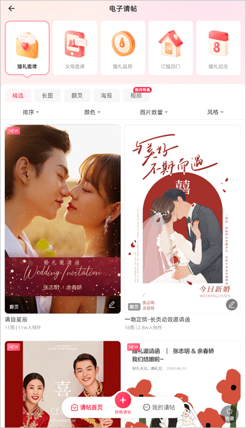 婚礼纪