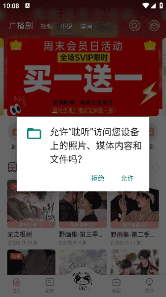 聆听FM