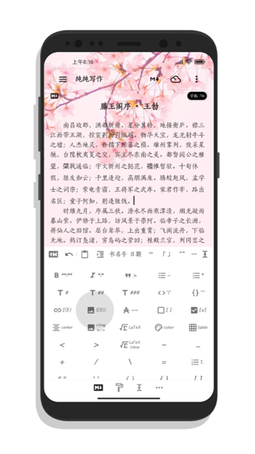 纯纯写作软件