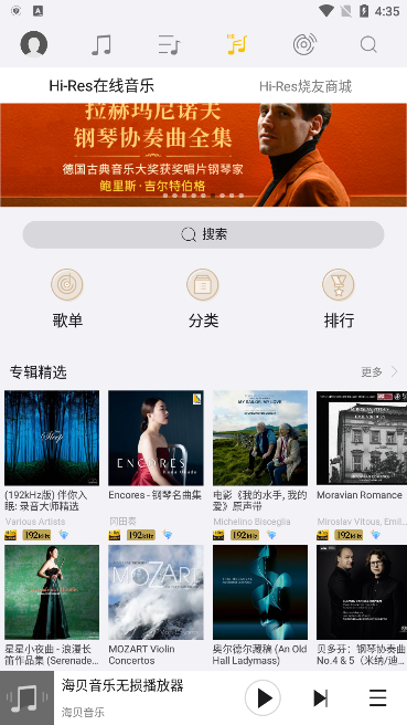 海贝音乐手机版