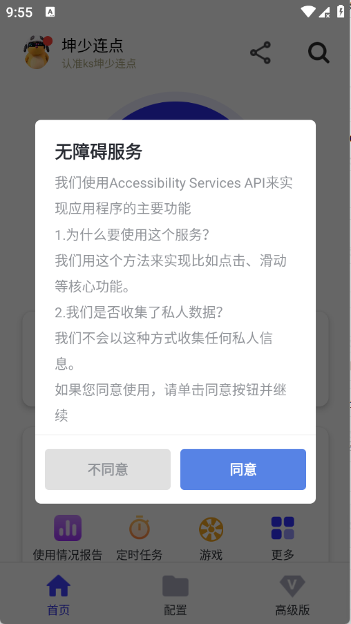坤少连点