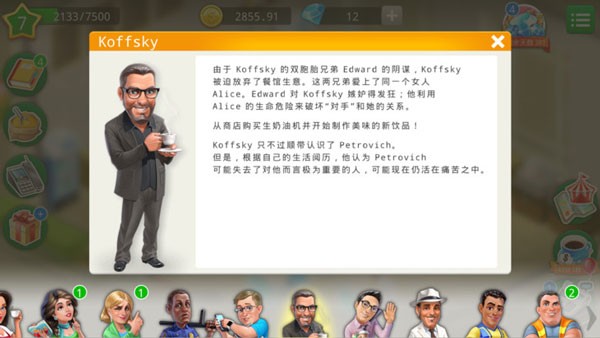 我的咖啡厅MyCafe